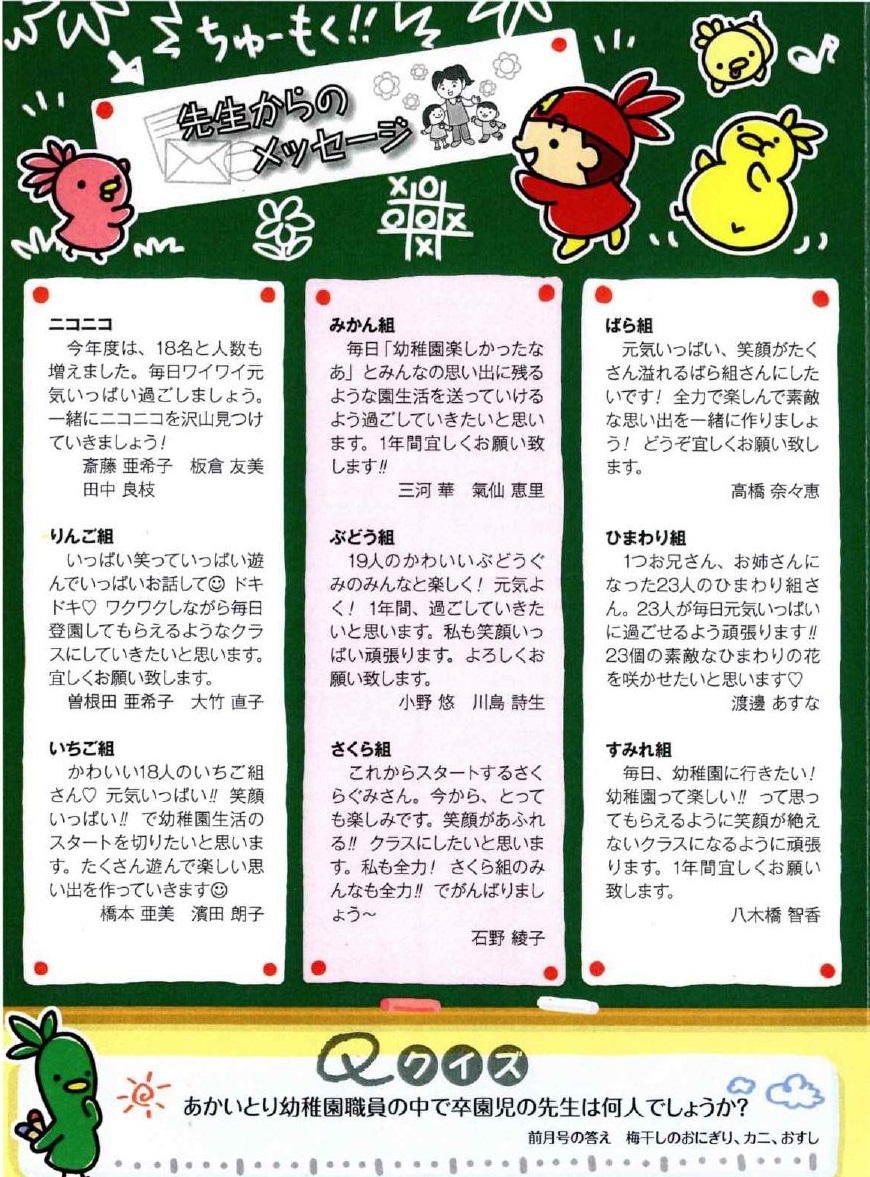 あかいとり幼稚園のホームページ こどもが主役のあかいとり幼稚園 東京都北区赤羽台 虹の詩 5月号 あかいとり幼稚園のホームページ こどもが主役のあかいとり幼稚園 東京都北区赤羽台 虹の詩 5月号