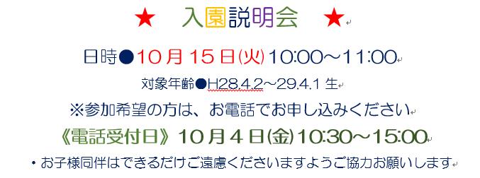 ★　入園説明会　★　日時●10月15日(火)10:00～11:00