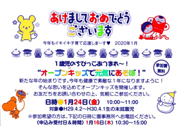 ♪オープンキッズで元気にあそぼ！ 1月24日(金)　10:00～11:00