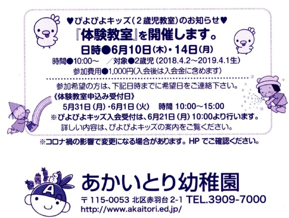 ♪ぴよぴよキッズ♪【体験教室】を開催します　6月10日(木)・14日(月)