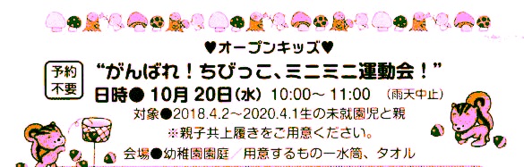 💛ｽﾍﾟｼｬﾙ オープンキッズ💛 "がんばれ！ちびっこ、ミニミニ運動会!"