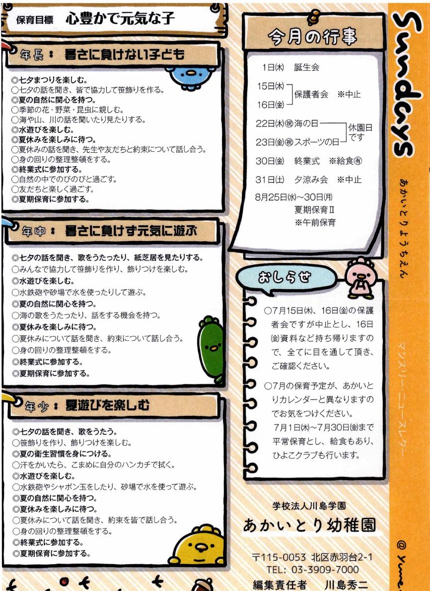 虹の詩2021_7月04