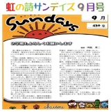 虹の歌Sundays