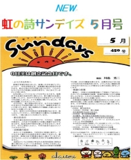 虹の歌Sundays