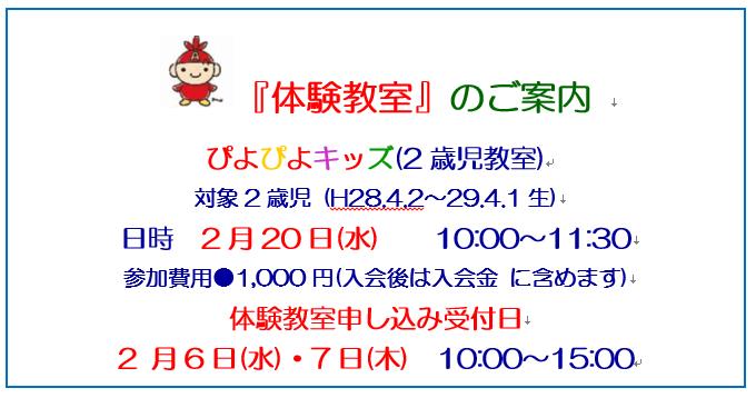 ぴよぴよキッズ『体験教室』を開催します