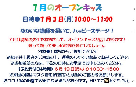 7月3日(月)10:00～11:00　　　7月のオープンキッズ　を開催します。