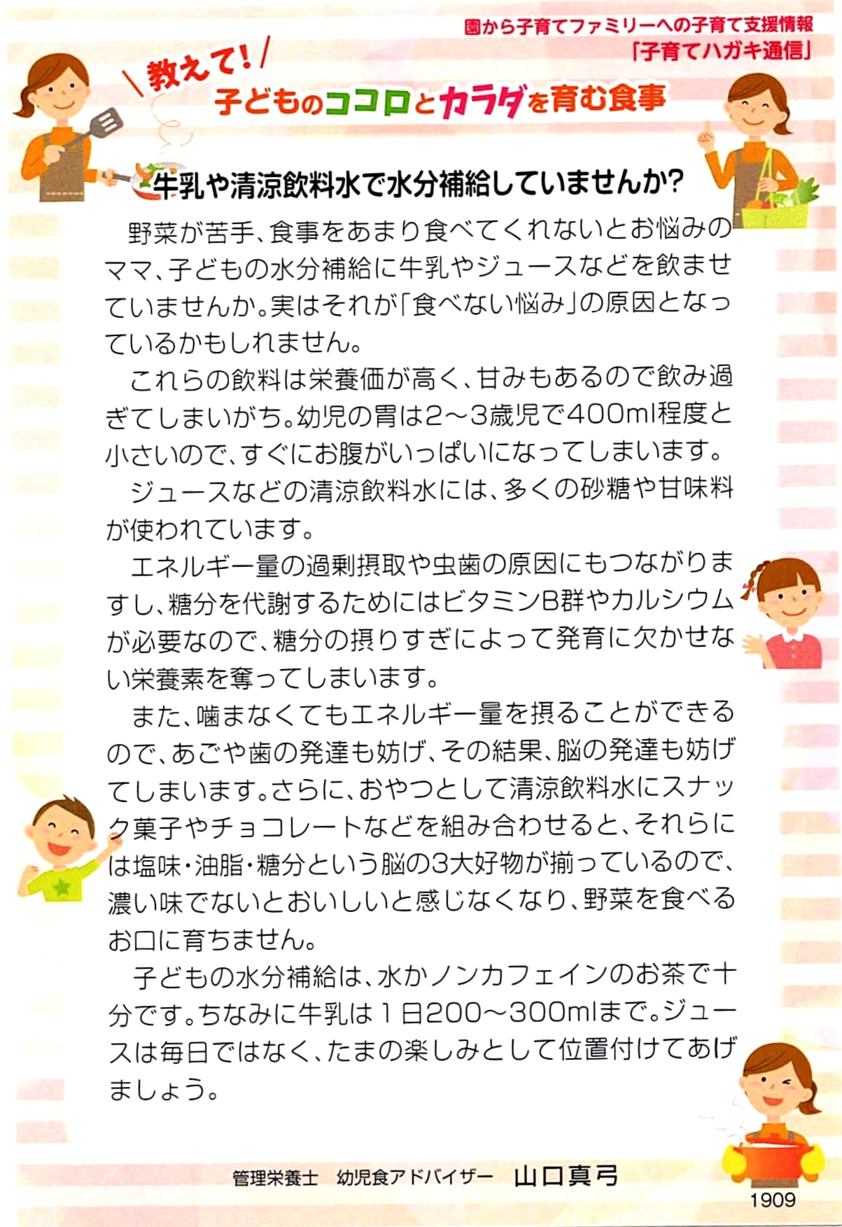 子育てはがき通信  2019年9月 　牛乳や清涼飲料水で水分補給していませんか
