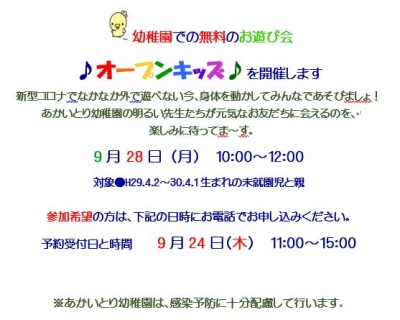 ♪オープンキッズ♪を開催します　9月28日（月）