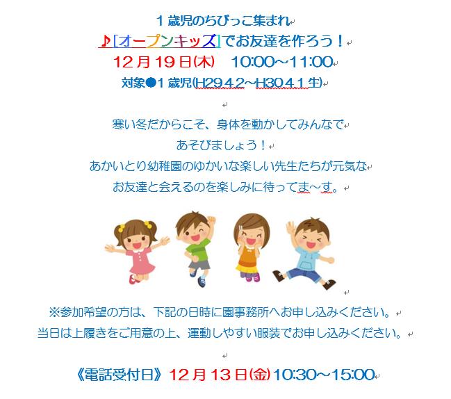 ♪[オープンキッズでお友達を作ろう！ 12月19日(木)　10:00～11:00