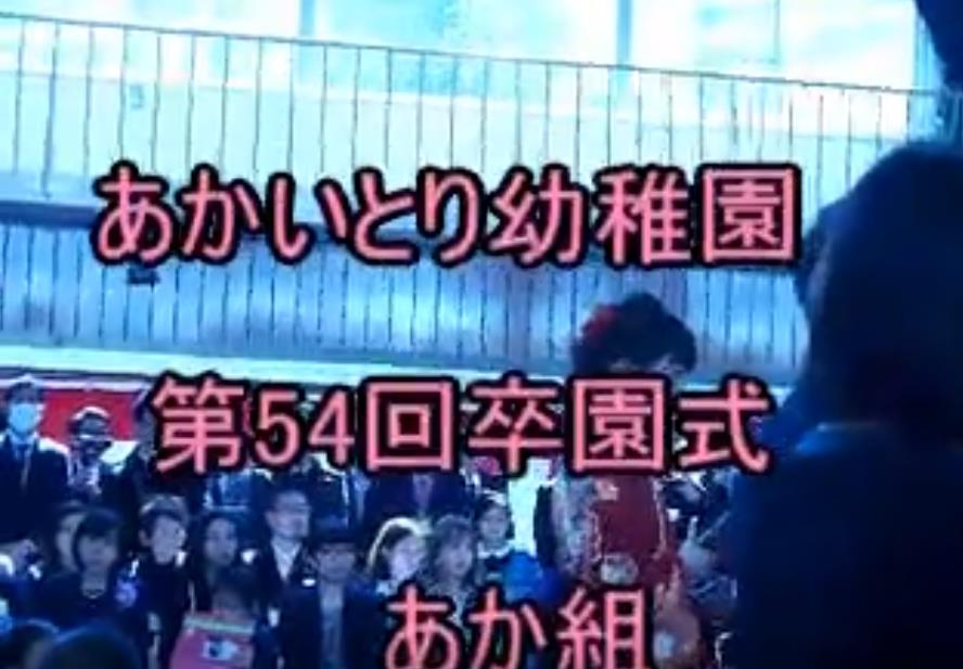 平成30年度あかいとり幼稚園第54回卒園式_あか組卒園証書授与