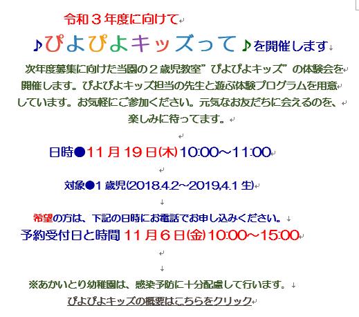 令和3年度に向けて ♪ぴよぴよキッズって♪を開催します