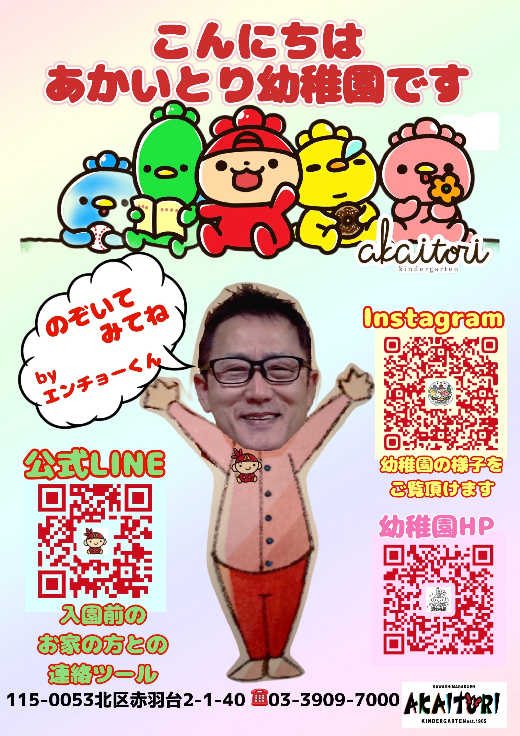 あかいとり　公式ライン　LINE