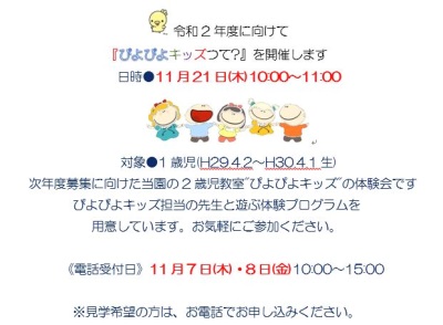 『ぴよぴよキッズつて?』を開催します　　　11月21日(木)10:00～11:00