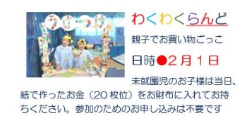 -------親子でお買い物ごっこ!  ------  あかいとりの「わくわくらんど」