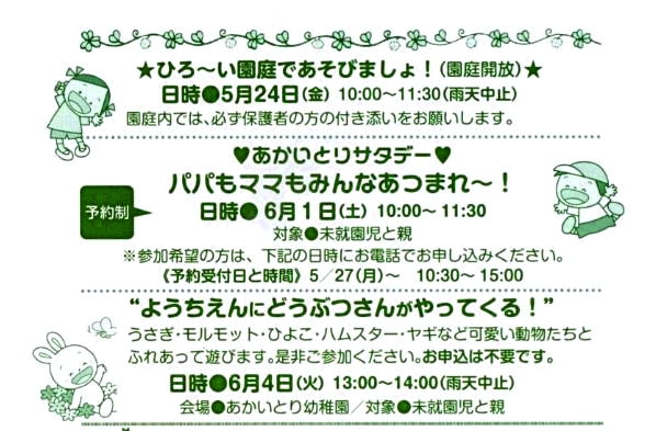 6月29日(木)      パパママサタデーとどうぶつ村 