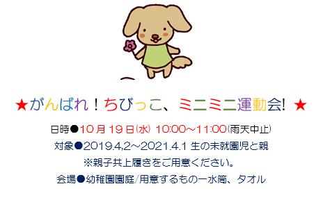 「ミニミニ運動会！」10月19日(水)と「入園説明会」10月14日(金）