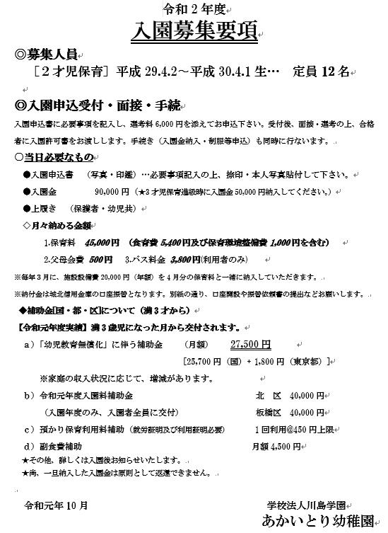 令和2年度の募集要項が新しくなりました