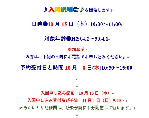 ★幼稚園見学会のご案内★　10月15日（木）